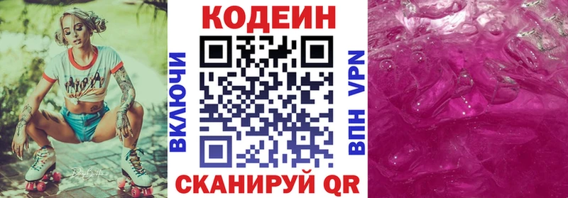 Купить закладки  Лениногорск  Codein напиток Lean (лин) 